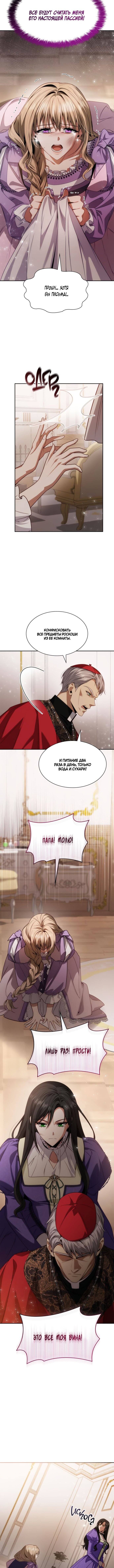 Страница 8 главы 45 манги Сестра, в этой жизни я королева / I'm the Queen in This Life