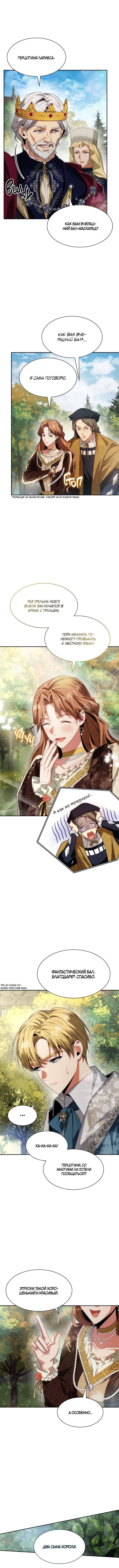 Страница 10 главы 45 манги Сестра, в этой жизни я королева / I'm the Queen in This Life