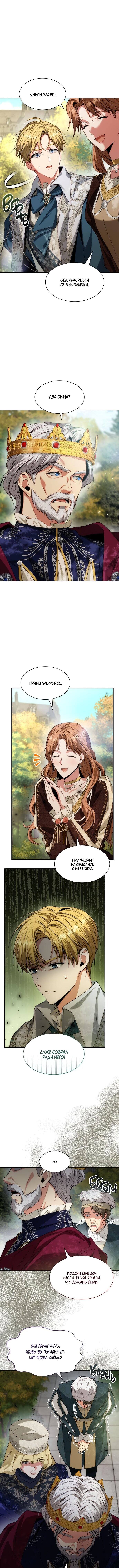 Страница 11 главы 45 манги Сестра, в этой жизни я королева / I'm the Queen in This Life