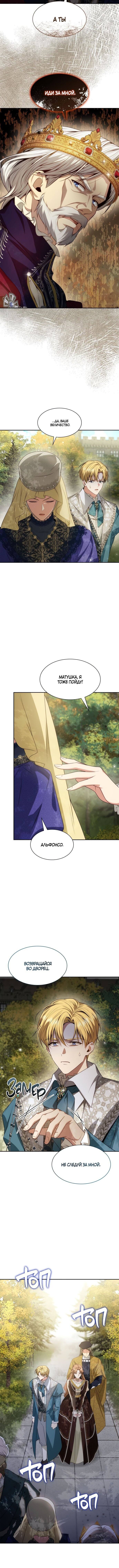 Страница 12 главы 45 манги Сестра, в этой жизни я королева / I'm the Queen in This Life