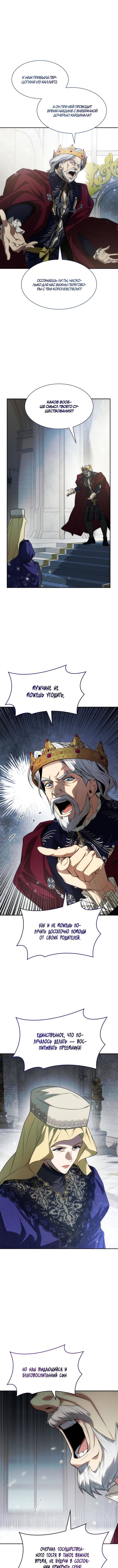 Страница 14 главы 45 манги Сестра, в этой жизни я королева / I'm the Queen in This Life