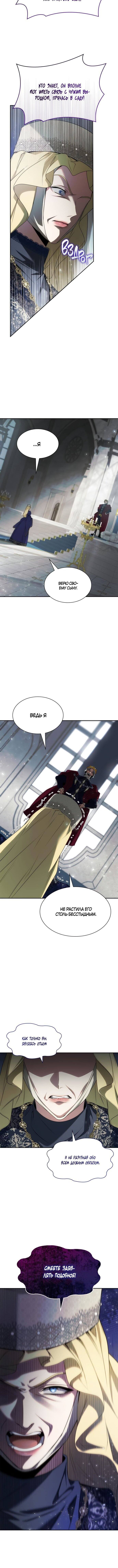 Страница 15 главы 45 манги Сестра, в этой жизни я королева / I'm the Queen in This Life