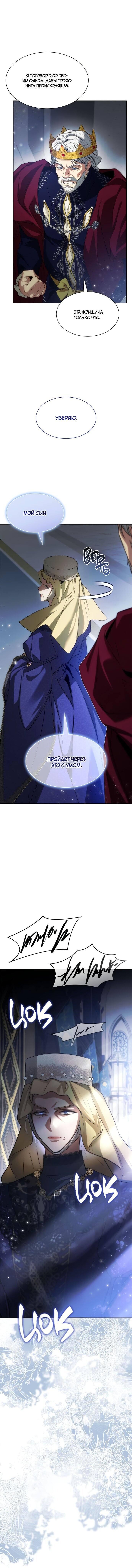 Страница 16 главы 45 манги Сестра, в этой жизни я королева / I'm the Queen in This Life