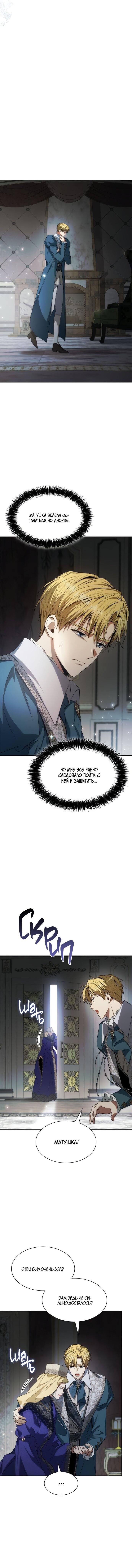 Страница 17 главы 45 манги Сестра, в этой жизни я королева / I'm the Queen in This Life