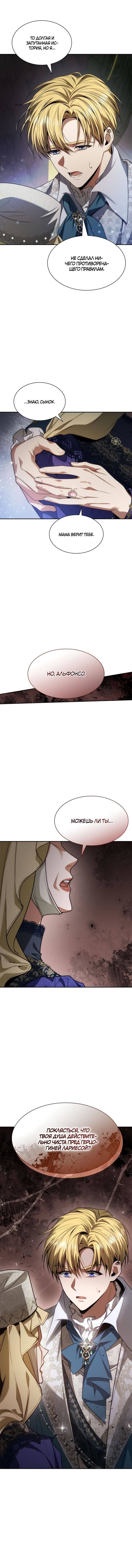 Страница 18 главы 45 манги Сестра, в этой жизни я королева / I'm the Queen in This Life