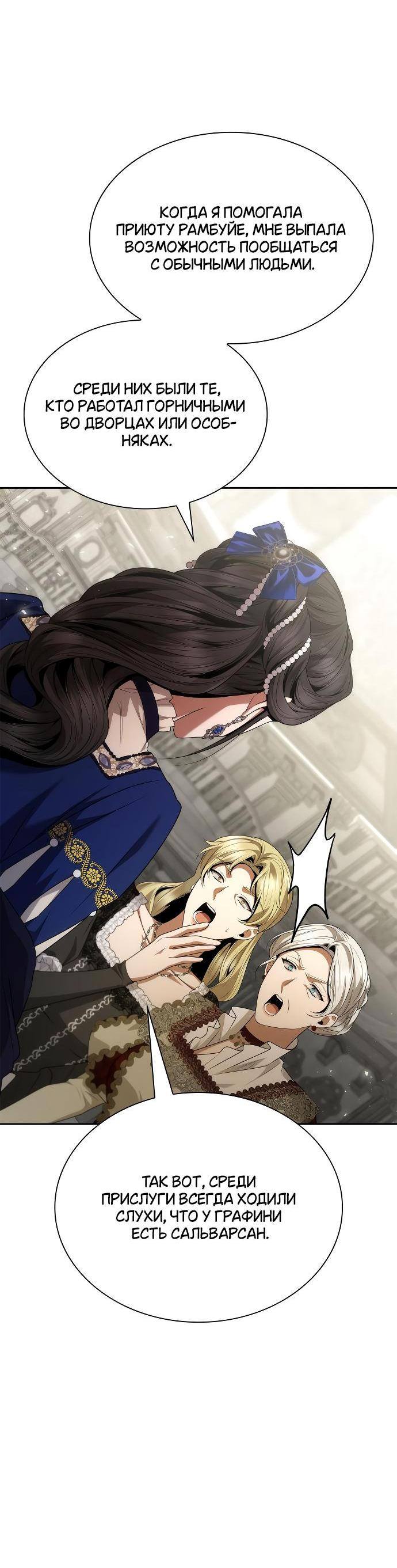 Страница 10 главы 100 манги Сестра, в этой жизни я королева / I'm the Queen in This Life