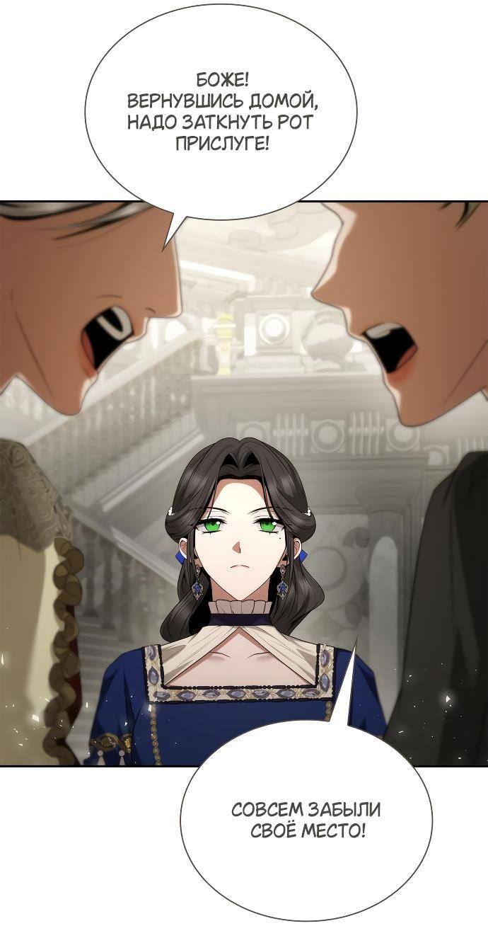 Страница 11 главы 100 манги Сестра, в этой жизни я королева / I'm the Queen in This Life