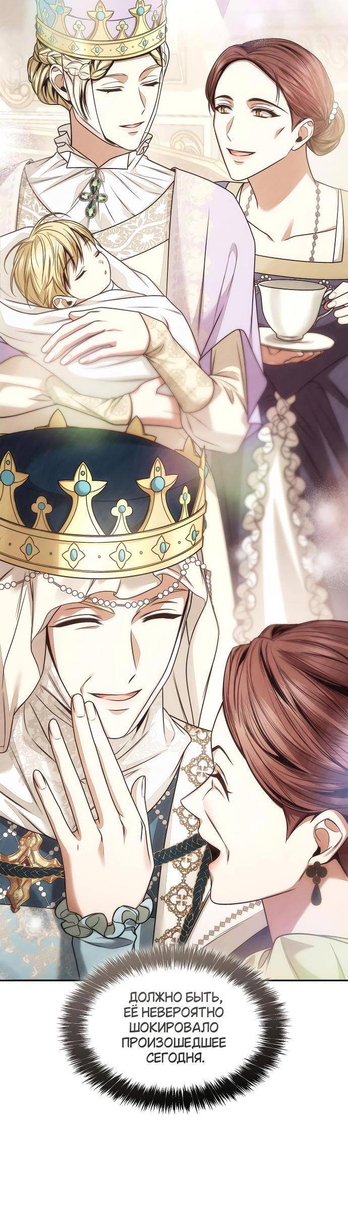 Страница 16 главы 100 манги Сестра, в этой жизни я королева / I'm the Queen in This Life