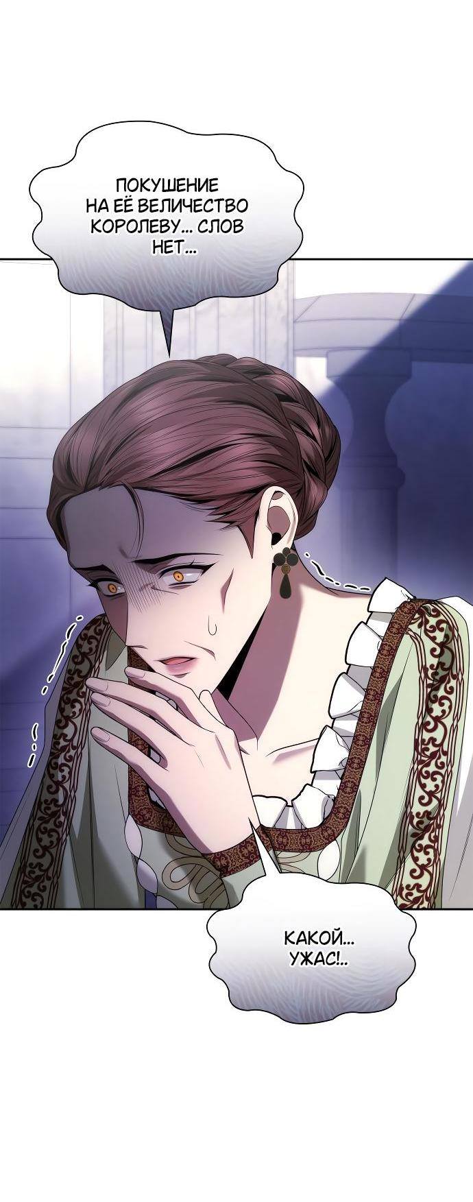 Страница 18 главы 100 манги Сестра, в этой жизни я королева / I'm the Queen in This Life