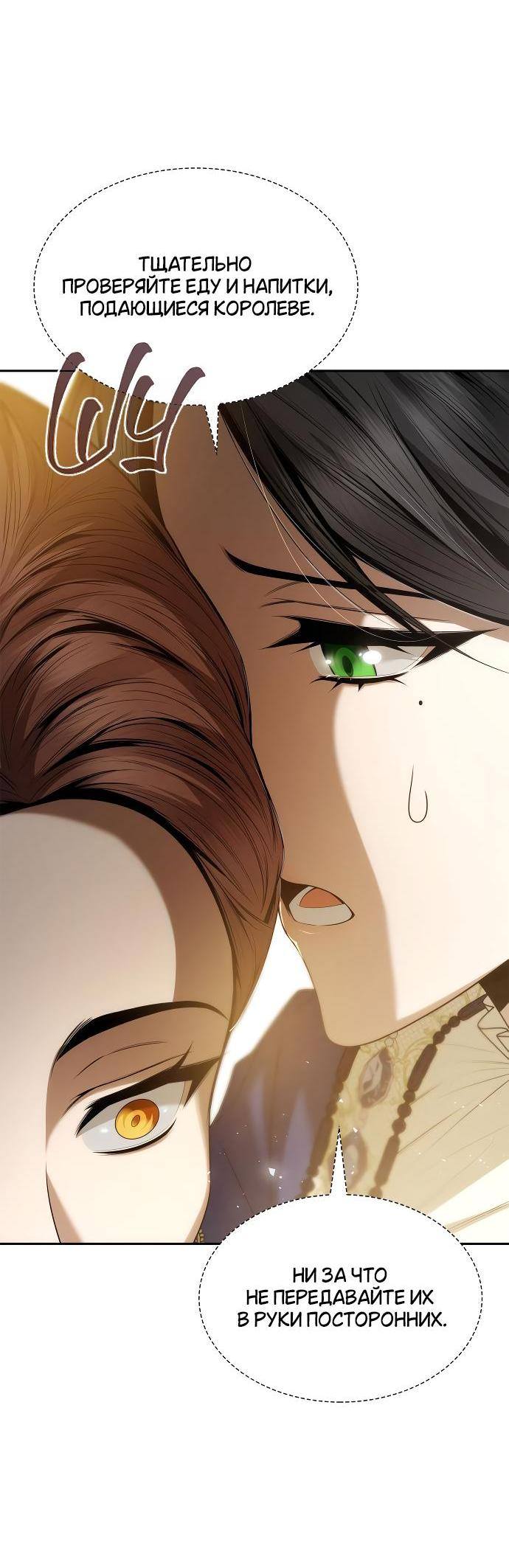 Страница 20 главы 100 манги Сестра, в этой жизни я королева / I'm the Queen in This Life