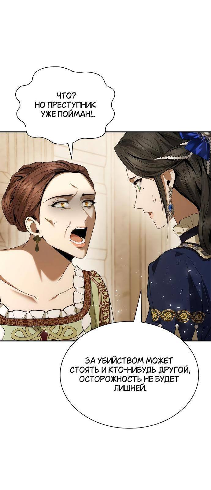 Страница 21 главы 100 манги Сестра, в этой жизни я королева / I'm the Queen in This Life