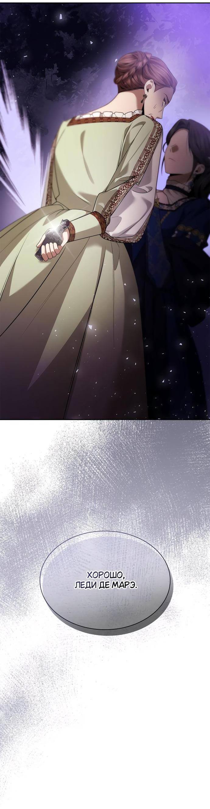 Страница 28 главы 100 манги Сестра, в этой жизни я королева / I'm the Queen in This Life