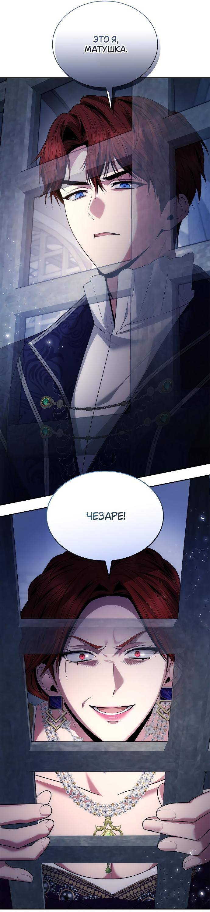 Страница 35 главы 100 манги Сестра, в этой жизни я королева / I'm the Queen in This Life