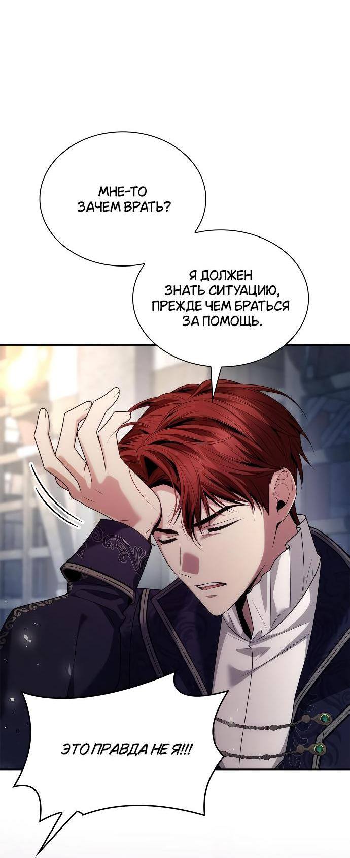 Страница 37 главы 100 манги Сестра, в этой жизни я королева / I'm the Queen in This Life