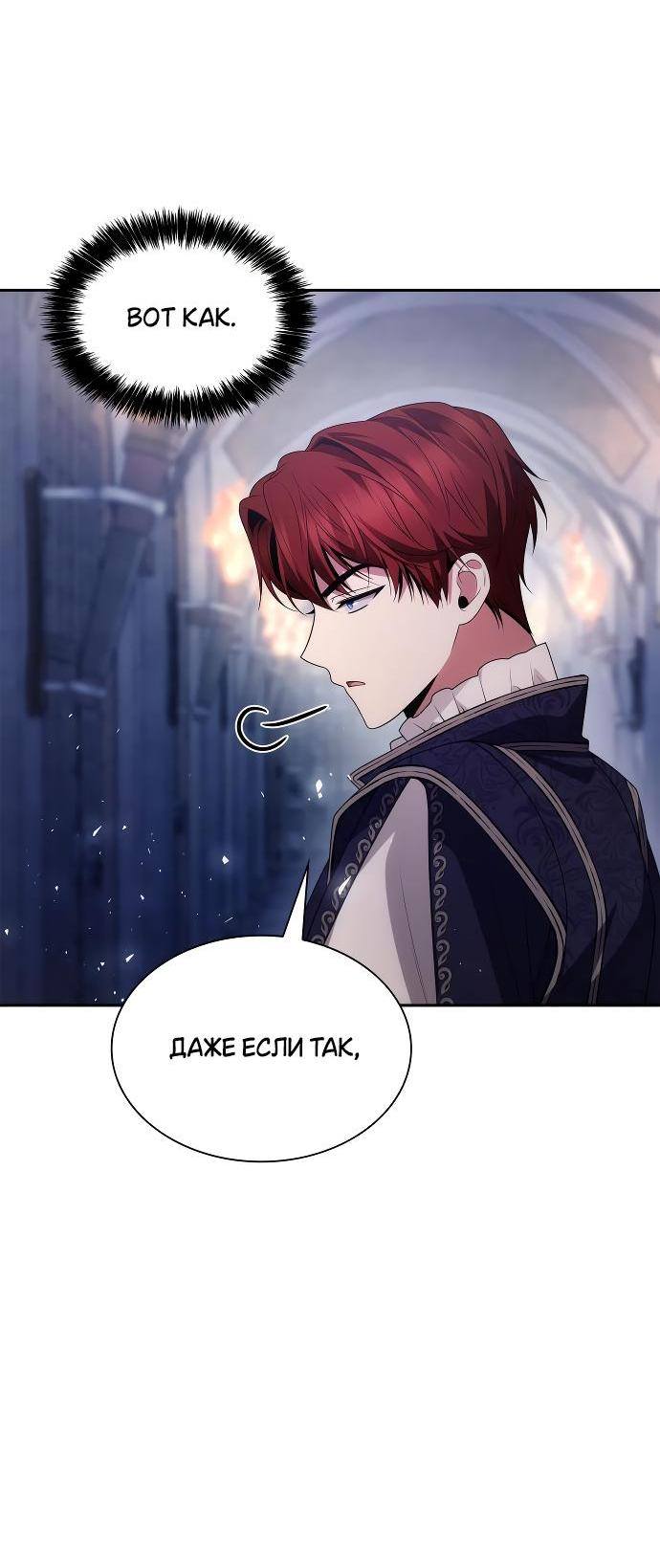 Страница 42 главы 100 манги Сестра, в этой жизни я королева / I'm the Queen in This Life