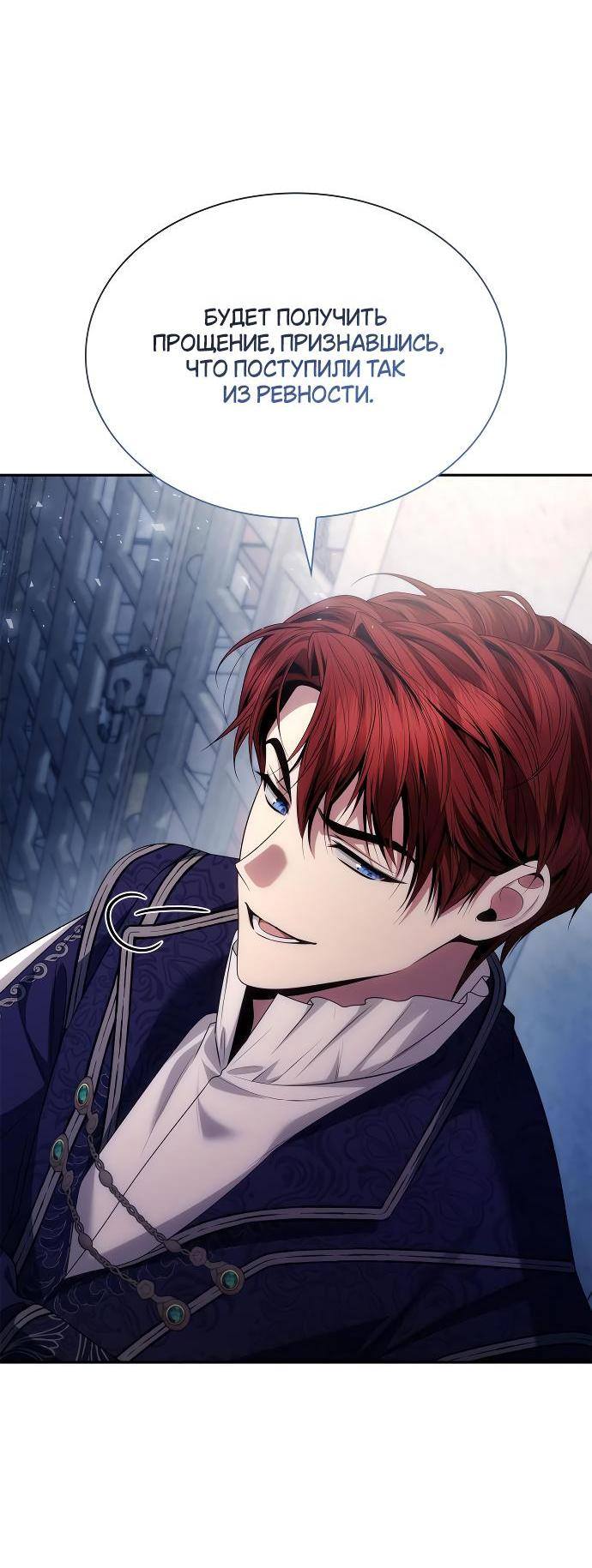Страница 45 главы 100 манги Сестра, в этой жизни я королева / I'm the Queen in This Life