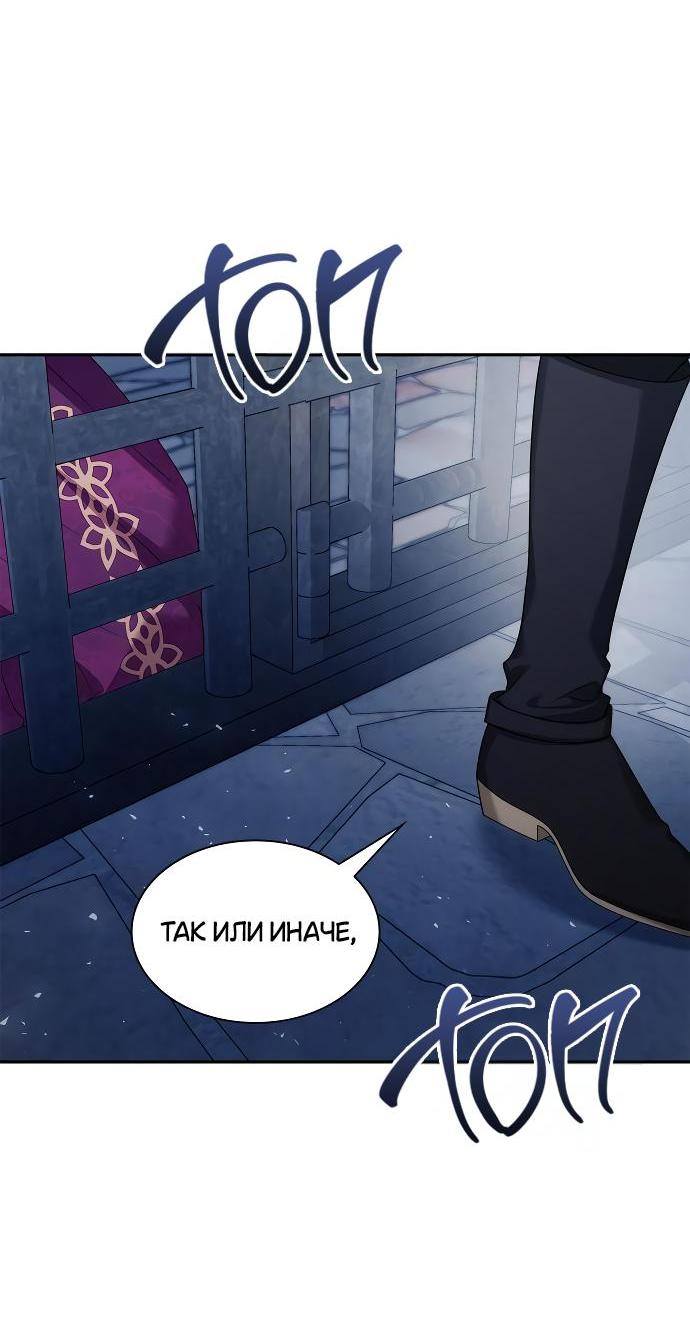 Страница 47 главы 100 манги Сестра, в этой жизни я королева / I'm the Queen in This Life