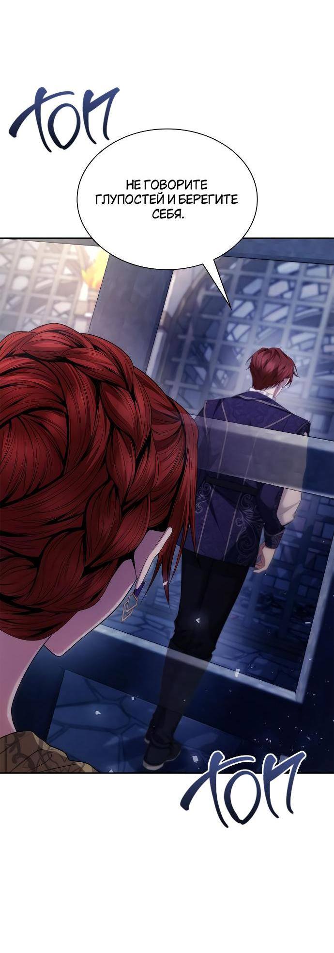 Страница 48 главы 100 манги Сестра, в этой жизни я королева / I'm the Queen in This Life