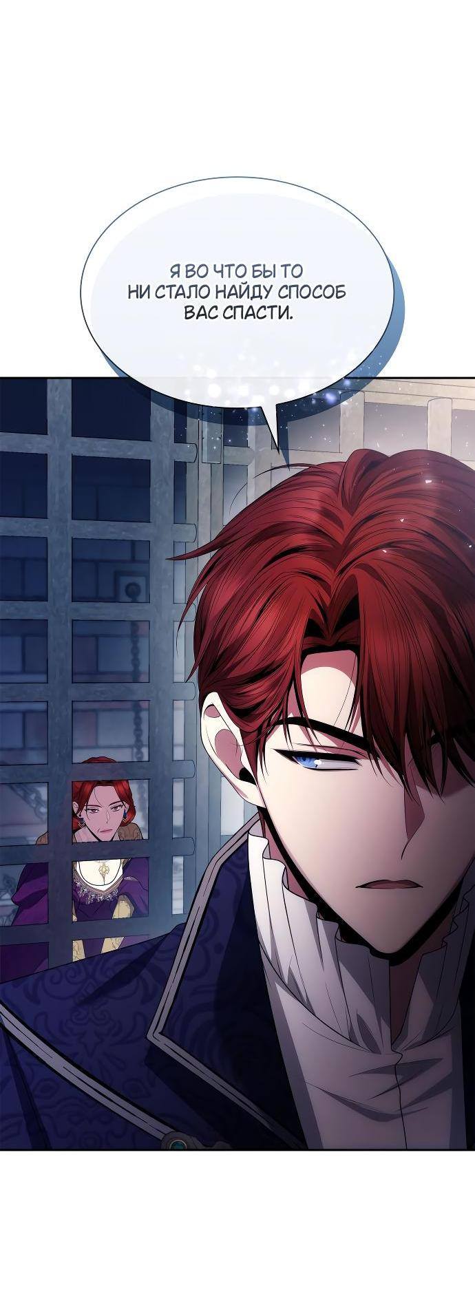 Страница 49 главы 100 манги Сестра, в этой жизни я королева / I'm the Queen in This Life