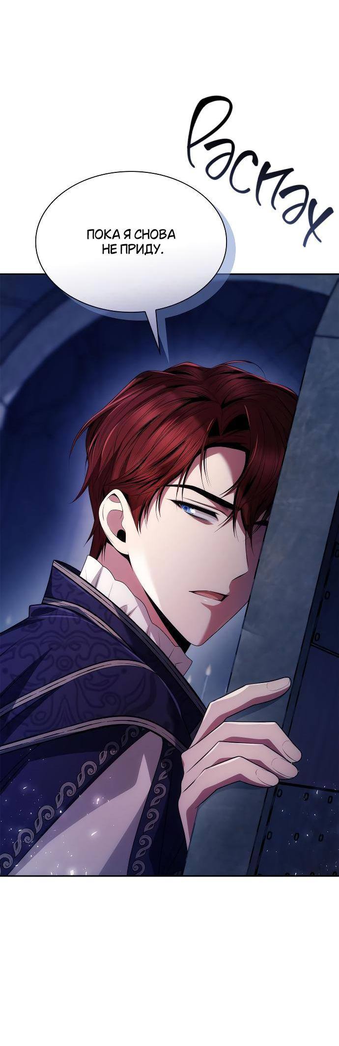 Страница 52 главы 100 манги Сестра, в этой жизни я королева / I'm the Queen in This Life