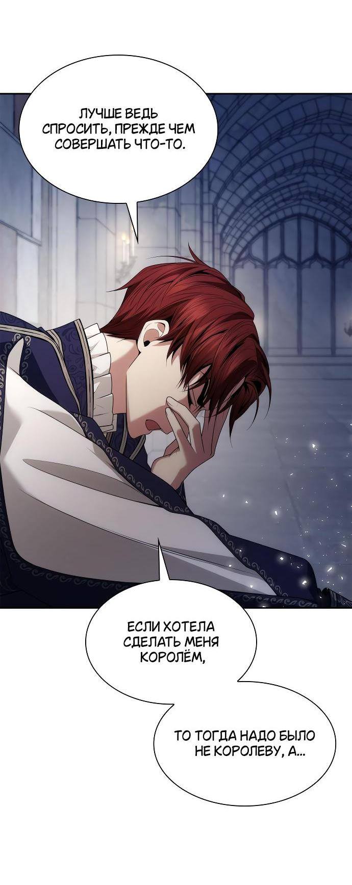 Страница 57 главы 100 манги Сестра, в этой жизни я королева / I'm the Queen in This Life
