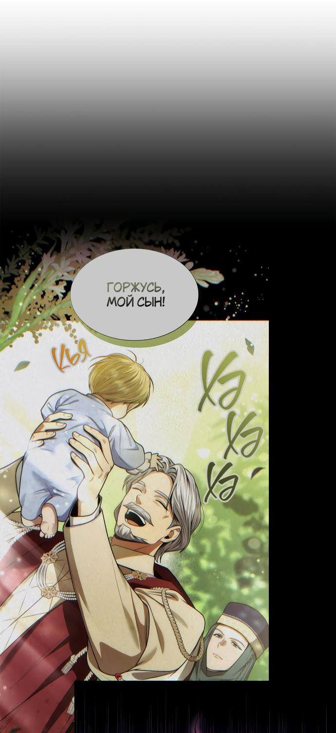 Страница 59 главы 100 манги Сестра, в этой жизни я королева / I'm the Queen in This Life