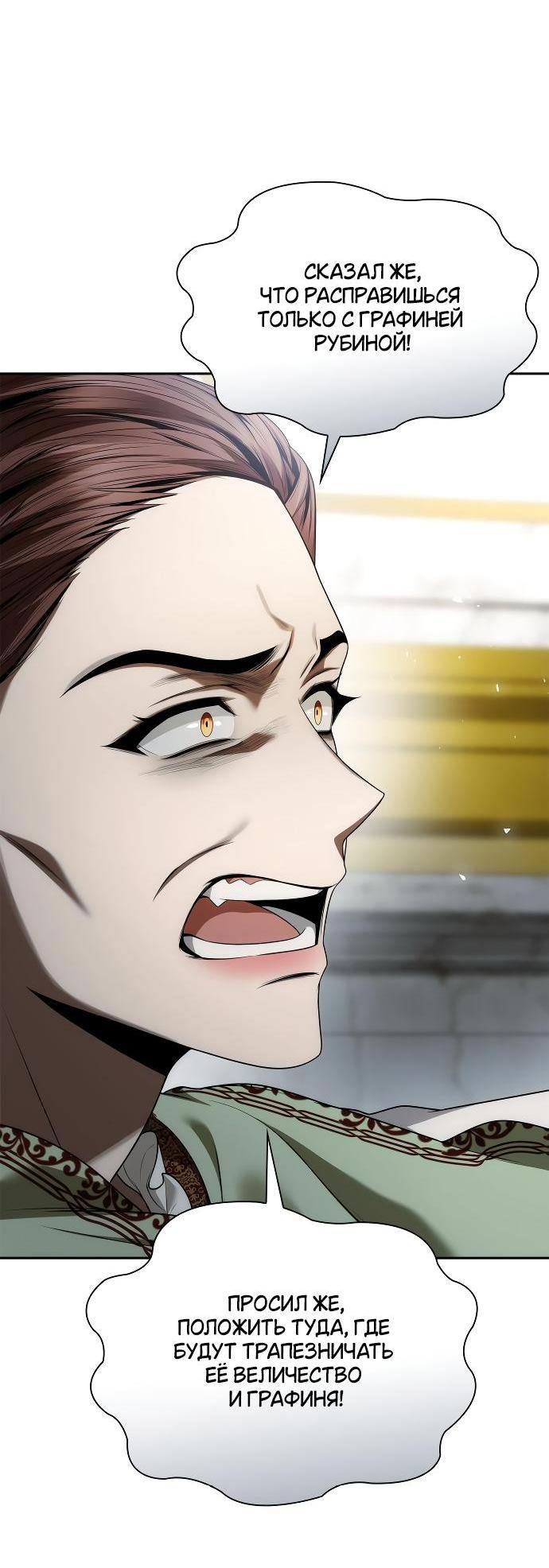 Страница 73 главы 100 манги Сестра, в этой жизни я королева / I'm the Queen in This Life