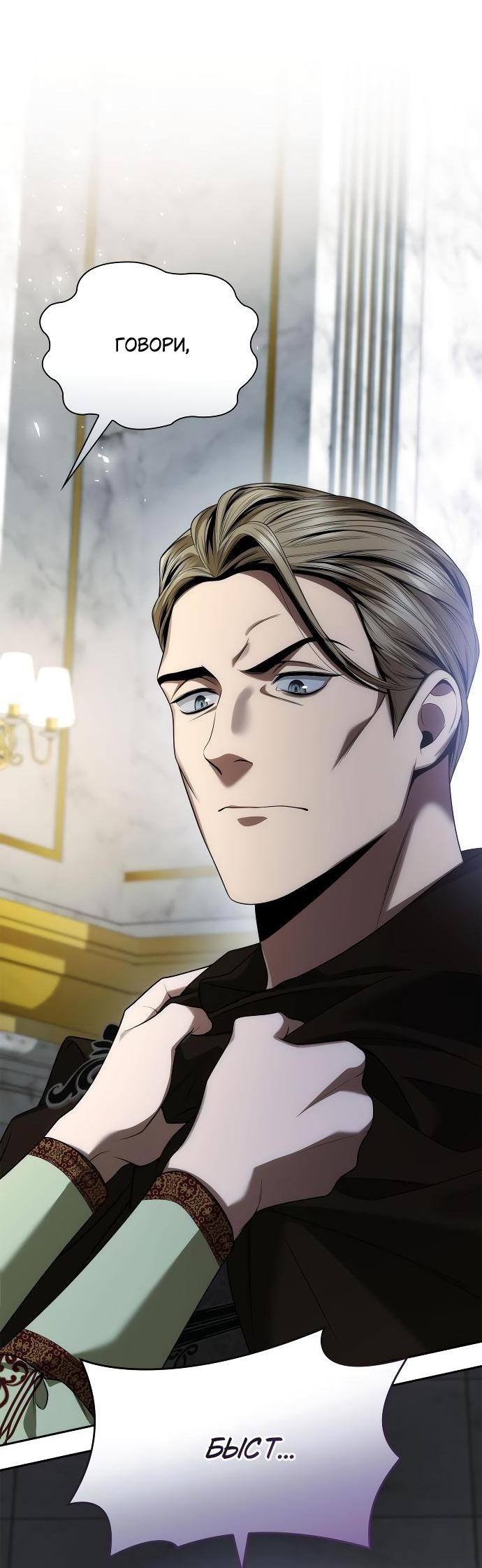 Страница 74 главы 100 манги Сестра, в этой жизни я королева / I'm the Queen in This Life