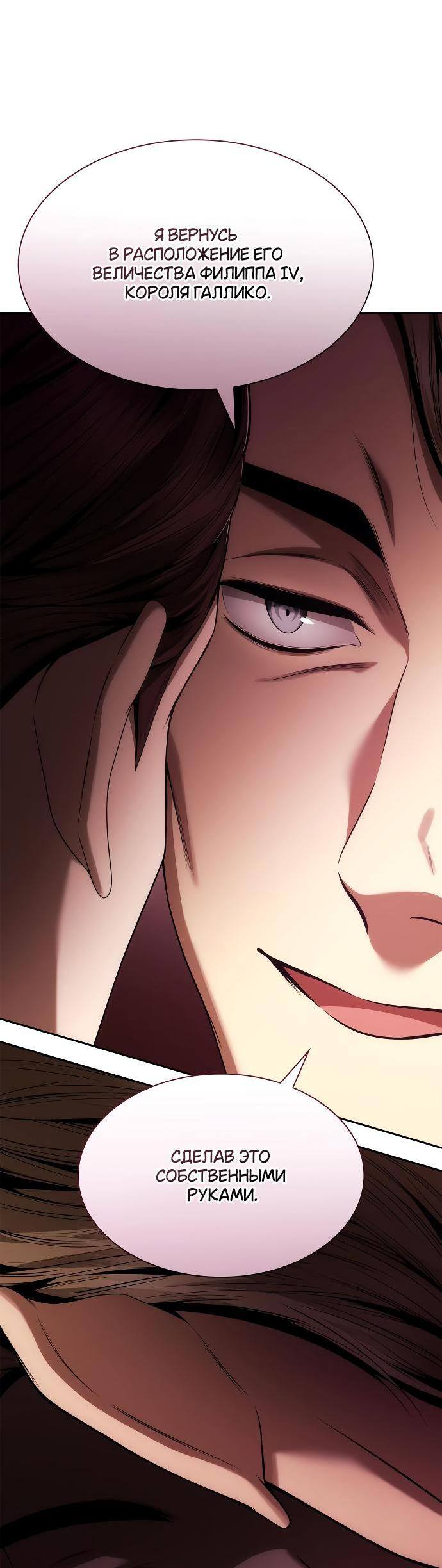 Страница 78 главы 100 манги Сестра, в этой жизни я королева / I'm the Queen in This Life