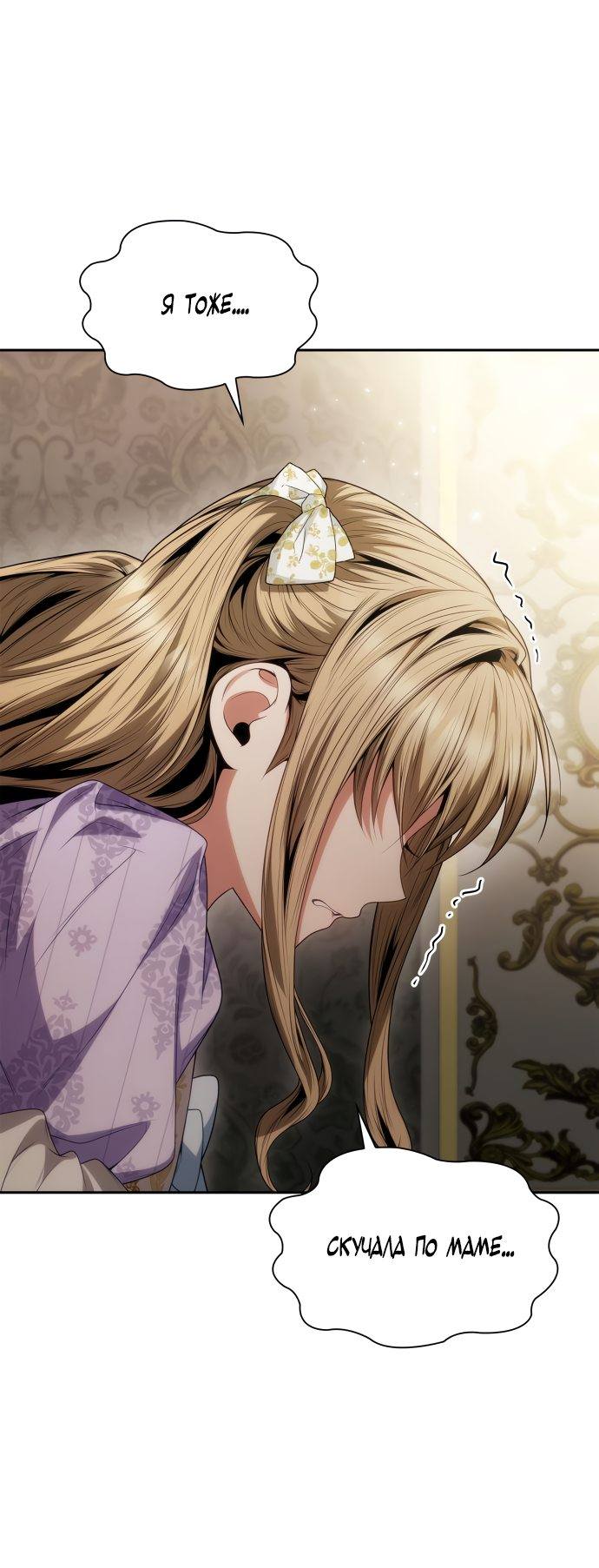Страница 7 главы 57 манги Сестра, в этой жизни я королева / I'm the Queen in This Life