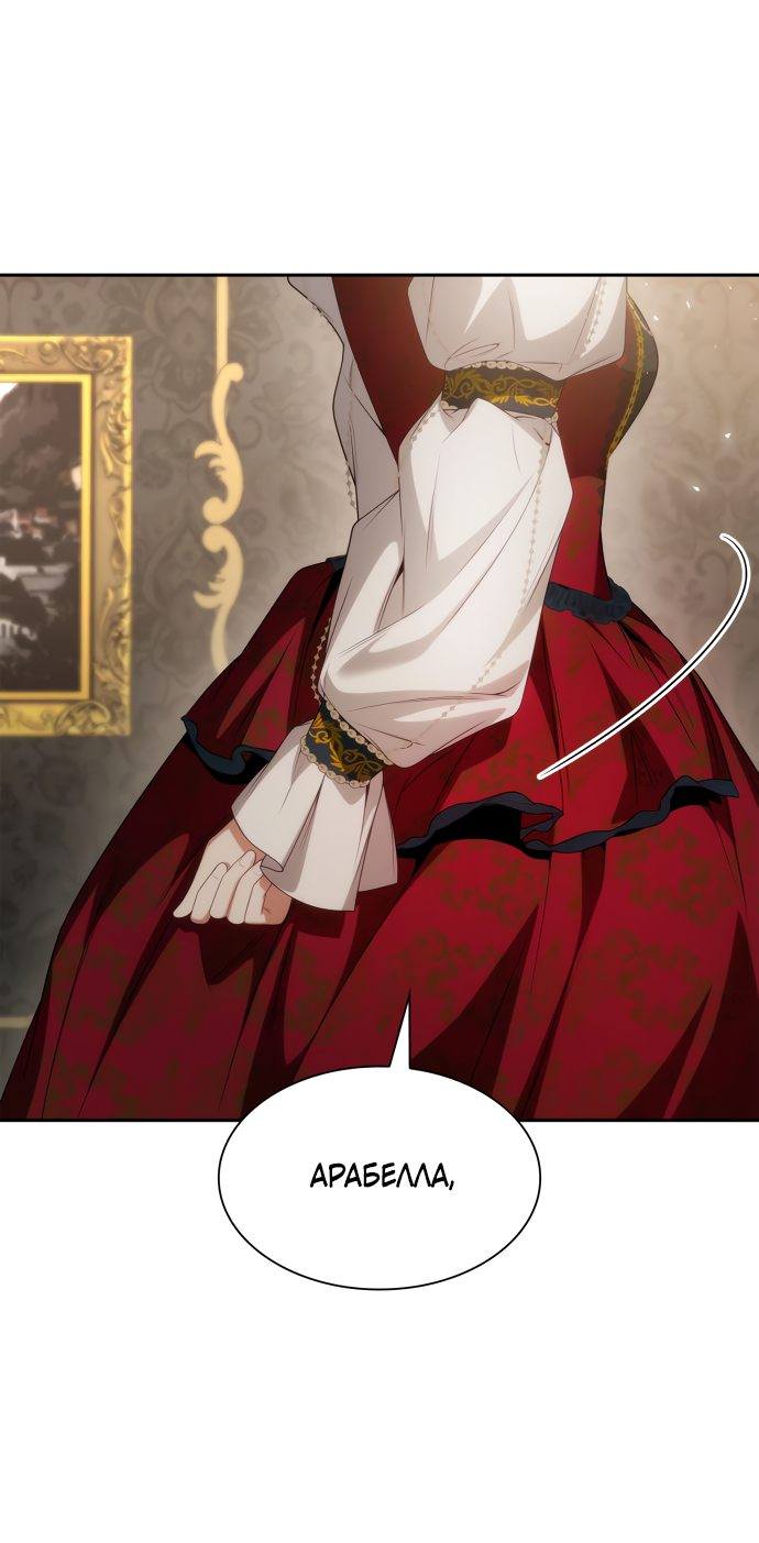 Страница 12 главы 57 манги Сестра, в этой жизни я королева / I'm the Queen in This Life