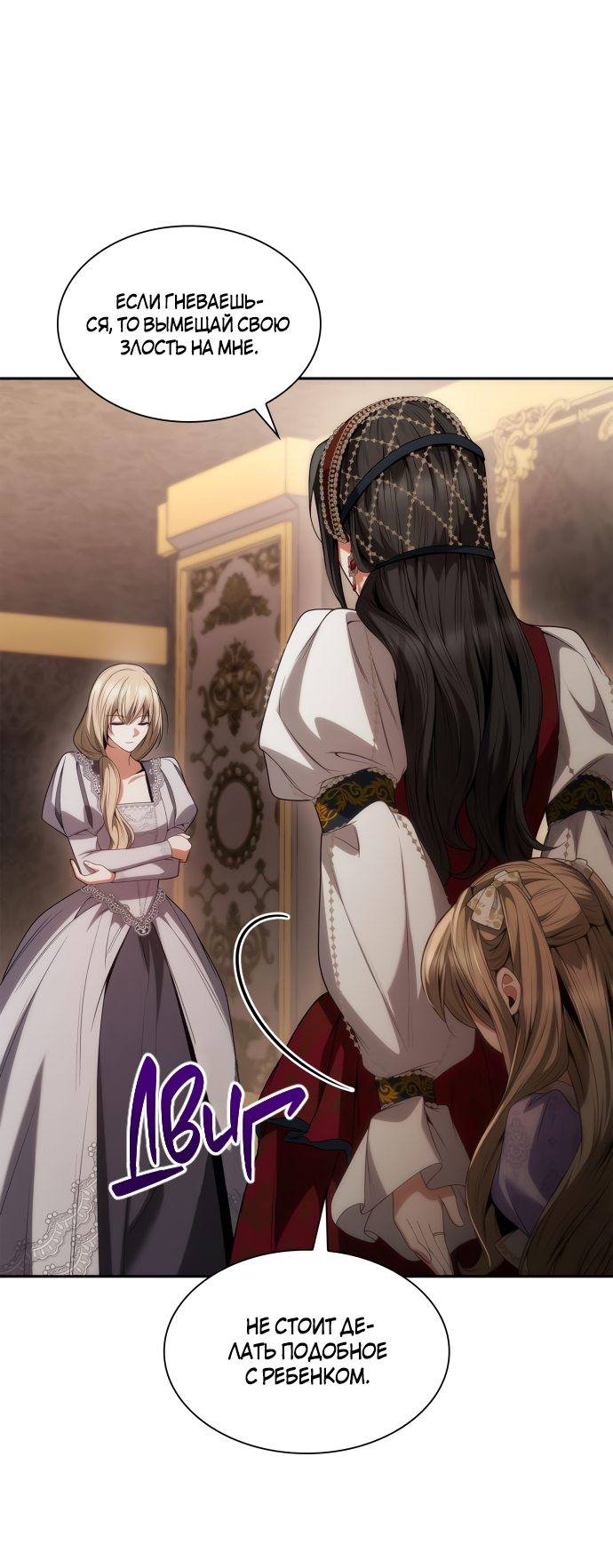 Страница 19 главы 57 манги Сестра, в этой жизни я королева / I'm the Queen in This Life