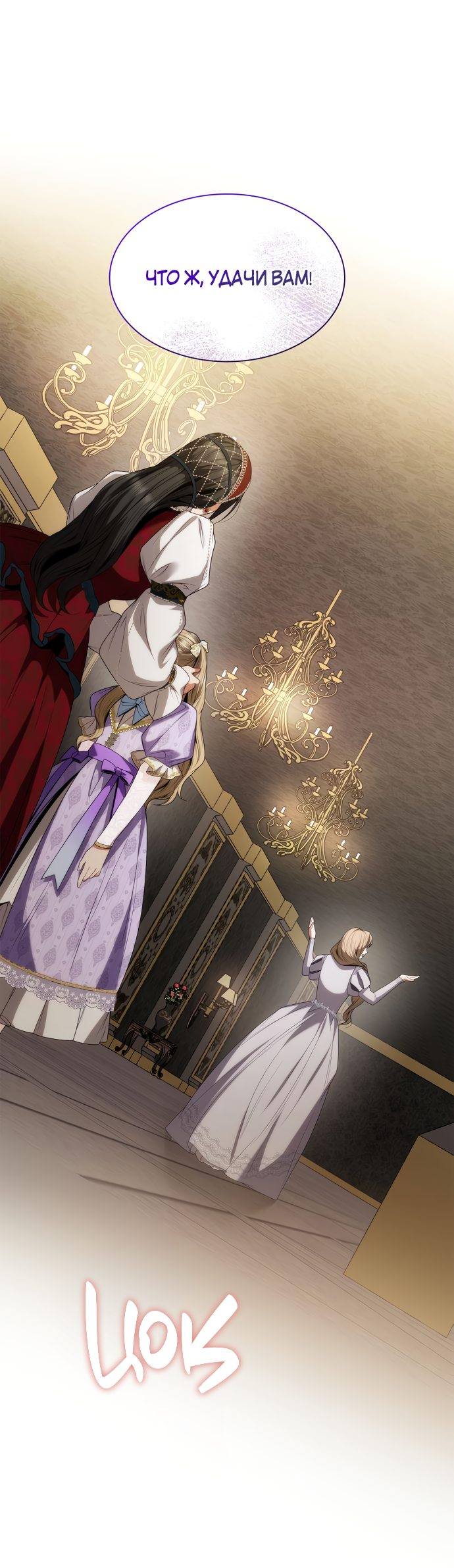 Страница 23 главы 57 манги Сестра, в этой жизни я королева / I'm the Queen in This Life