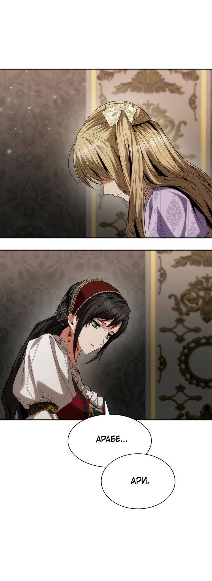 Страница 26 главы 57 манги Сестра, в этой жизни я королева / I'm the Queen in This Life