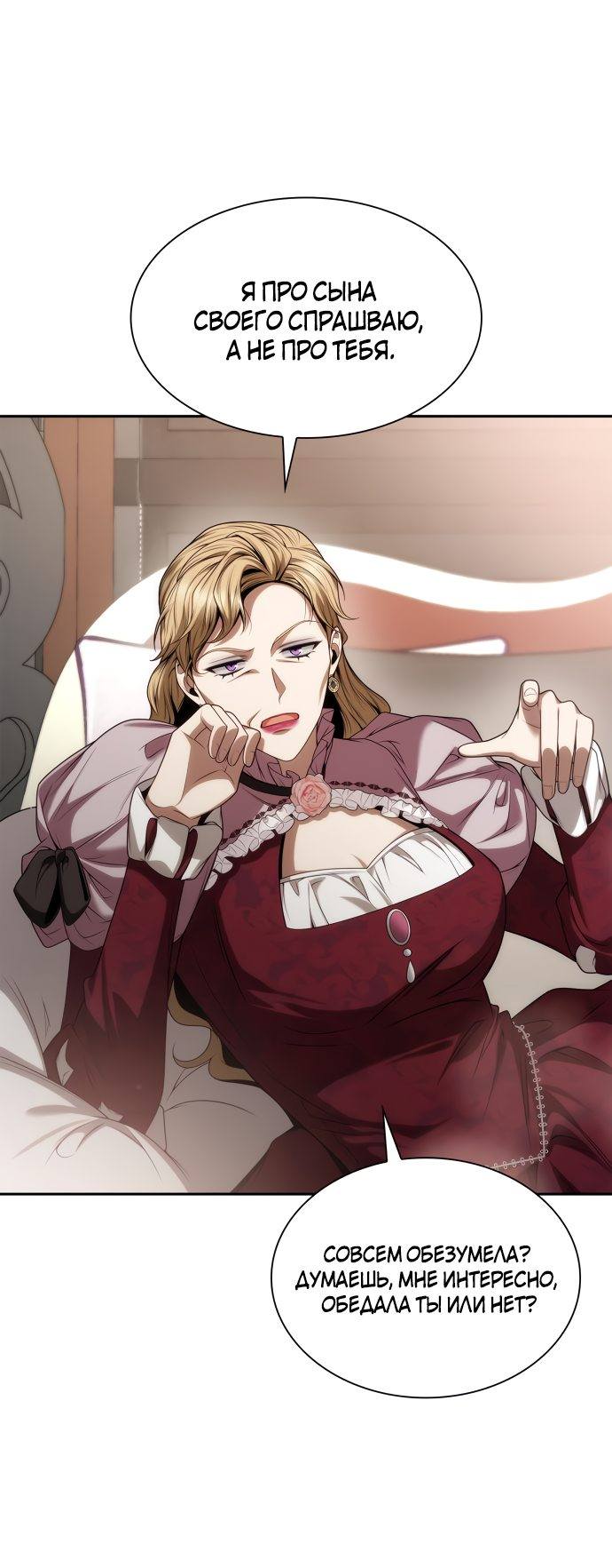 Страница 34 главы 57 манги Сестра, в этой жизни я королева / I'm the Queen in This Life