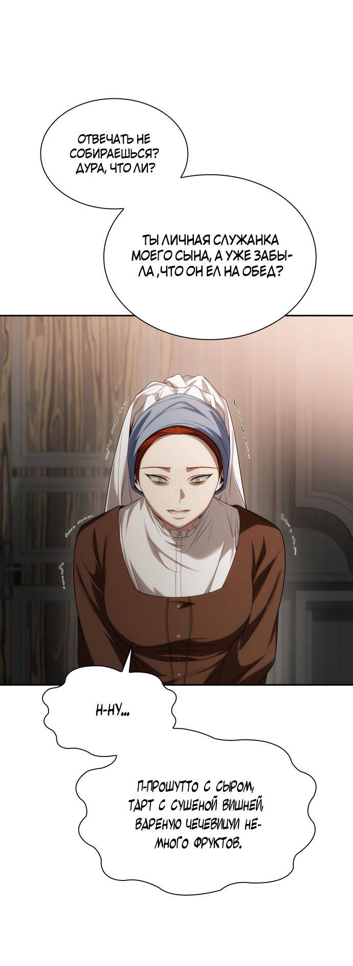 Страница 35 главы 57 манги Сестра, в этой жизни я королева / I'm the Queen in This Life