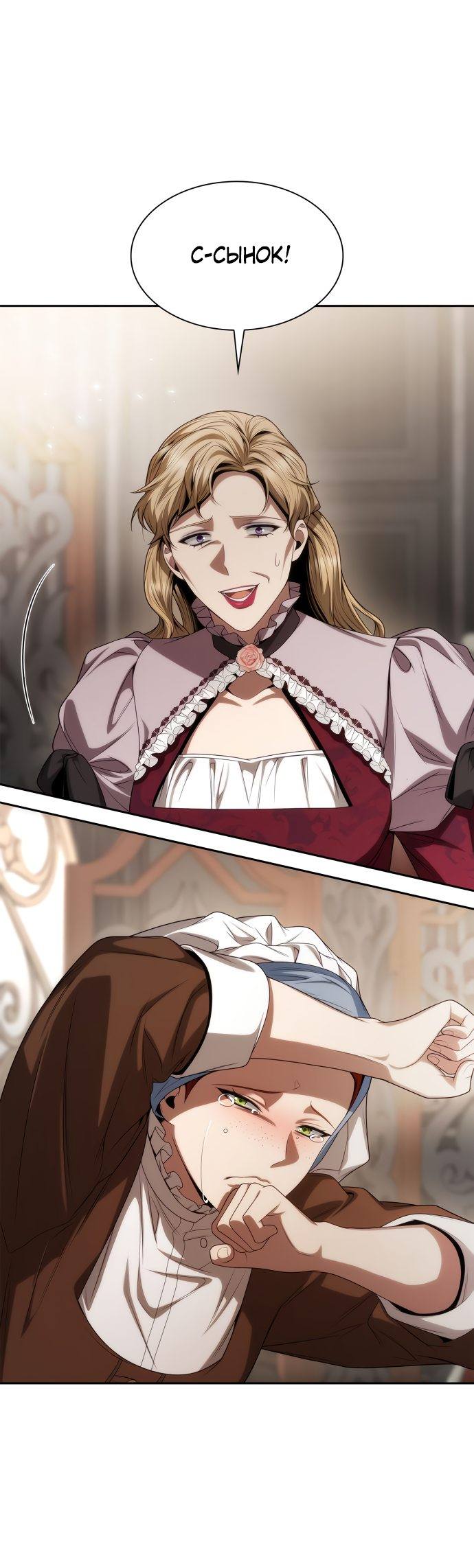 Страница 44 главы 57 манги Сестра, в этой жизни я королева / I'm the Queen in This Life