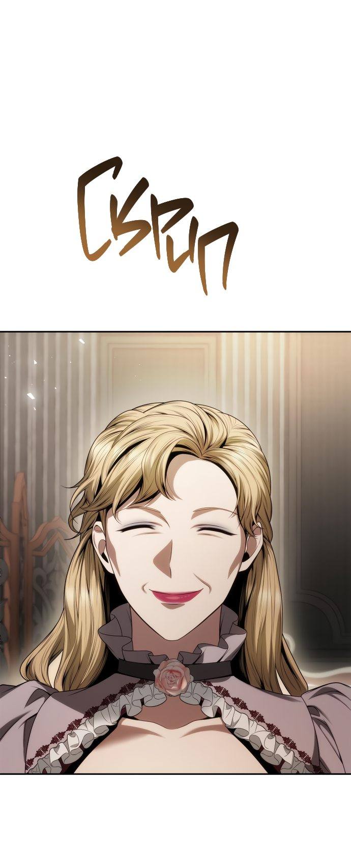 Страница 47 главы 57 манги Сестра, в этой жизни я королева / I'm the Queen in This Life