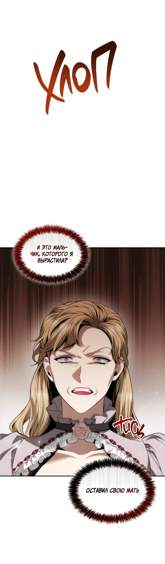 Страница 48 главы 57 манги Сестра, в этой жизни я королева / I'm the Queen in This Life