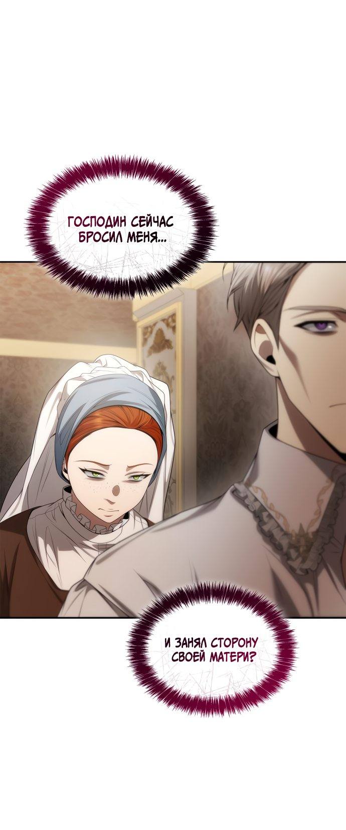 Страница 50 главы 57 манги Сестра, в этой жизни я королева / I'm the Queen in This Life