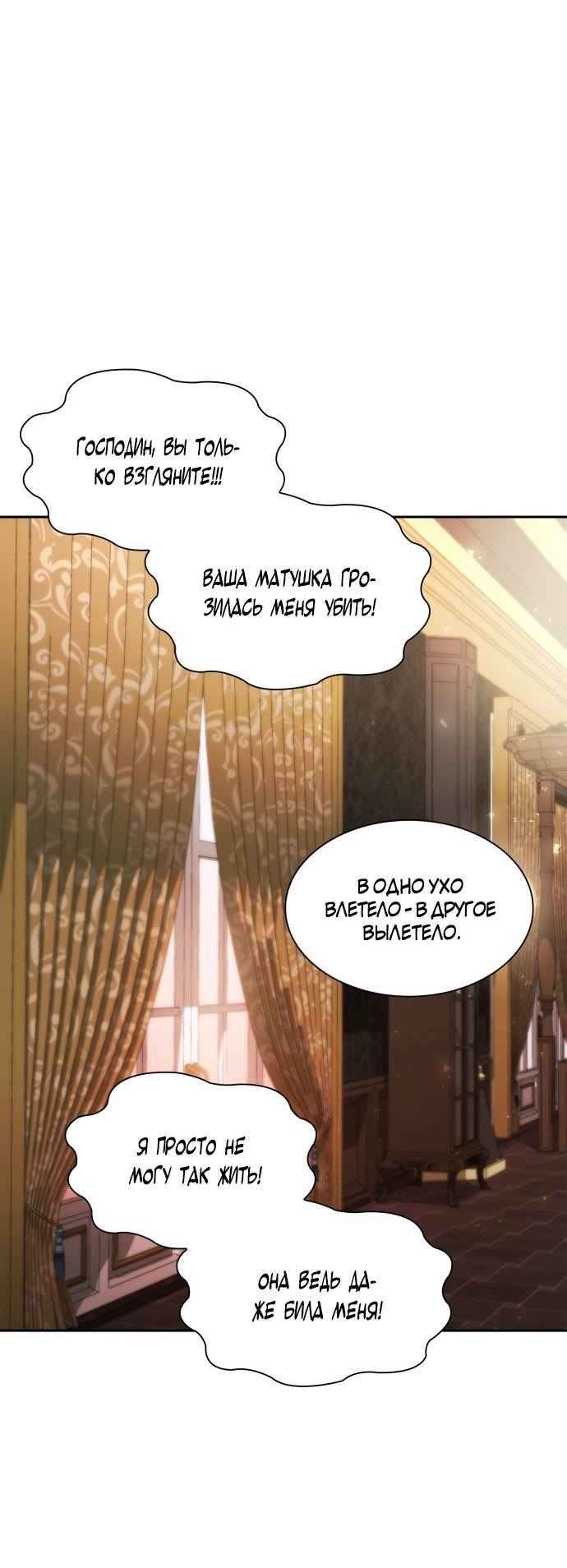 Страница 53 главы 57 манги Сестра, в этой жизни я королева / I'm the Queen in This Life