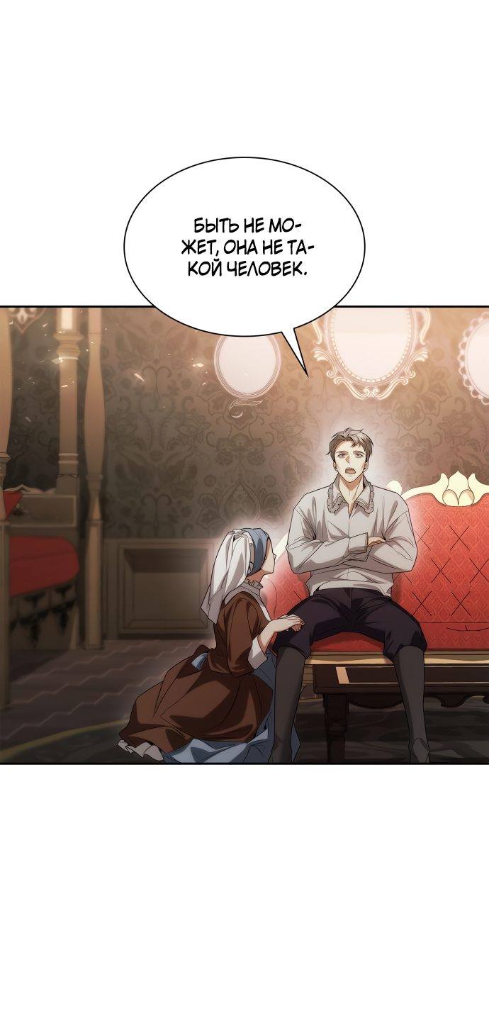 Страница 54 главы 57 манги Сестра, в этой жизни я королева / I'm the Queen in This Life