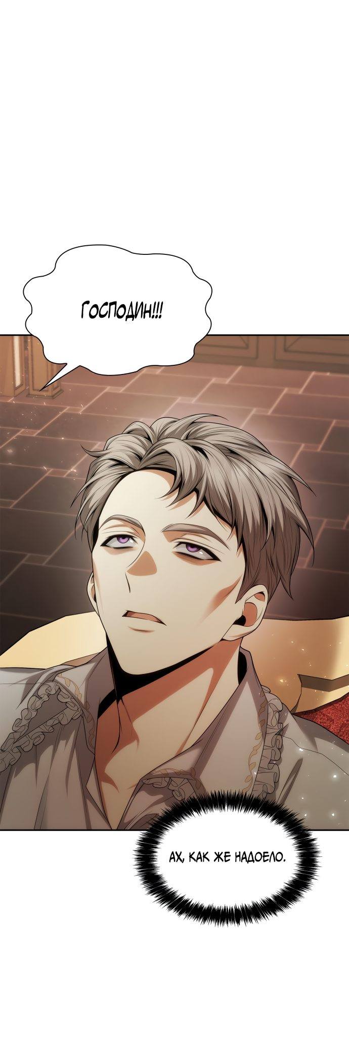 Страница 55 главы 57 манги Сестра, в этой жизни я королева / I'm the Queen in This Life