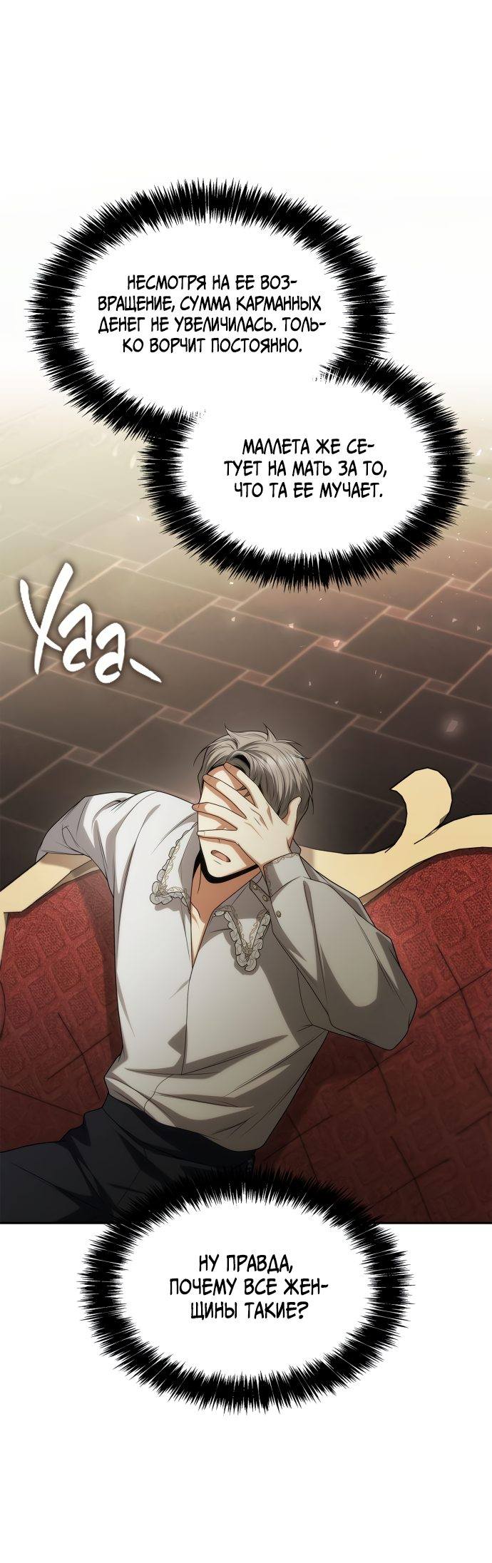 Страница 56 главы 57 манги Сестра, в этой жизни я королева / I'm the Queen in This Life