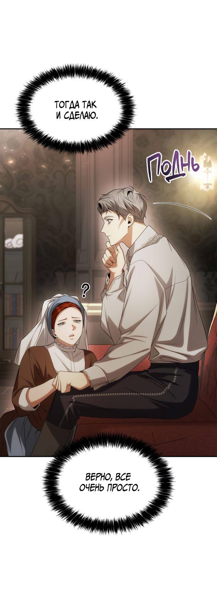 Страница 59 главы 57 манги Сестра, в этой жизни я королева / I'm the Queen in This Life