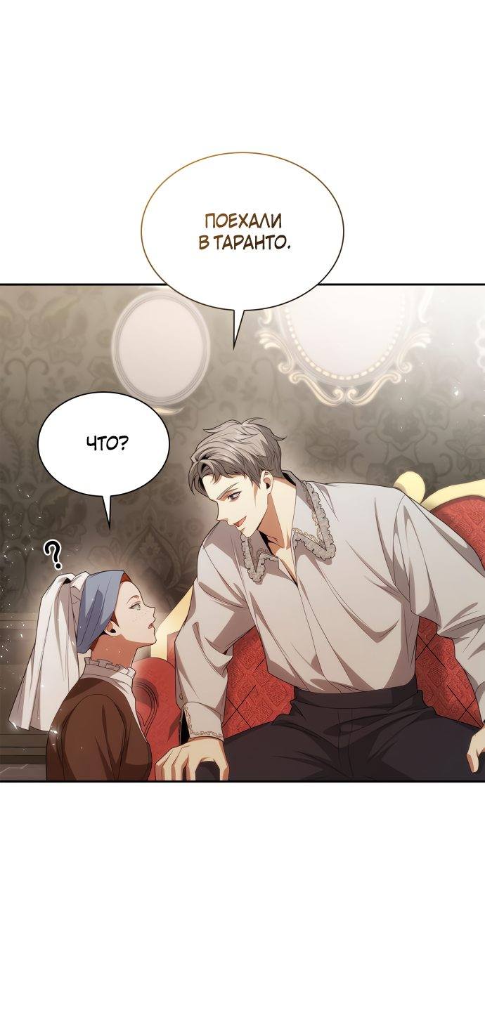 Страница 60 главы 57 манги Сестра, в этой жизни я королева / I'm the Queen in This Life