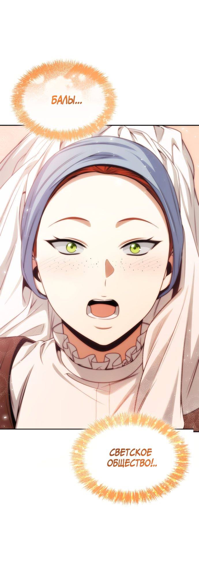 Страница 63 главы 57 манги Сестра, в этой жизни я королева / I'm the Queen in This Life