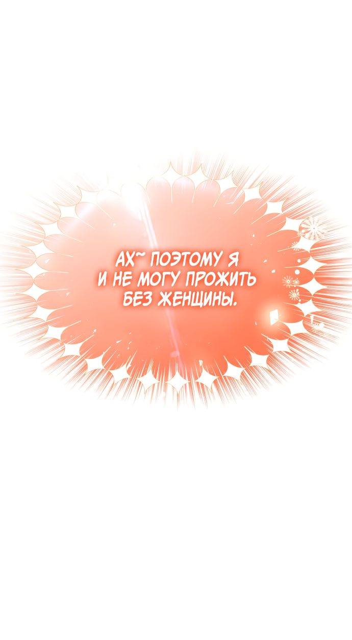 Страница 67 главы 57 манги Сестра, в этой жизни я королева / I'm the Queen in This Life