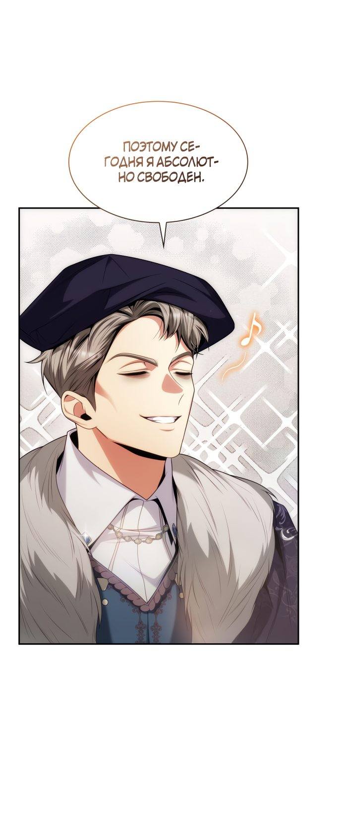 Страница 70 главы 57 манги Сестра, в этой жизни я королева / I'm the Queen in This Life