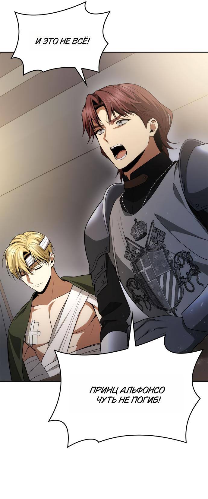 Страница 33 главы 129 манги Сестра, в этой жизни я королева / I'm the Queen in This Life